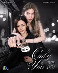 Chỉ Riêng Mình Bạn